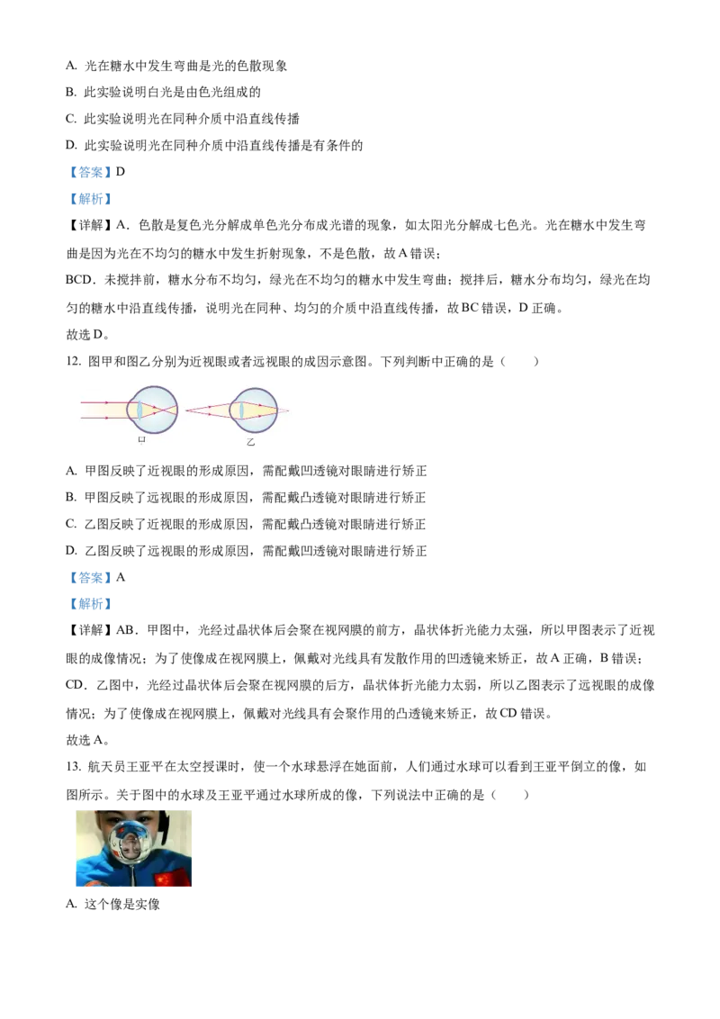 精品解析：北京市大兴区2021-2022学年八年级上学期期末练习物理试题（解析版）(1)_北京初中期末题_C605-京七八九_B京物理八九_物理_八年级上学期物理_2021-2022