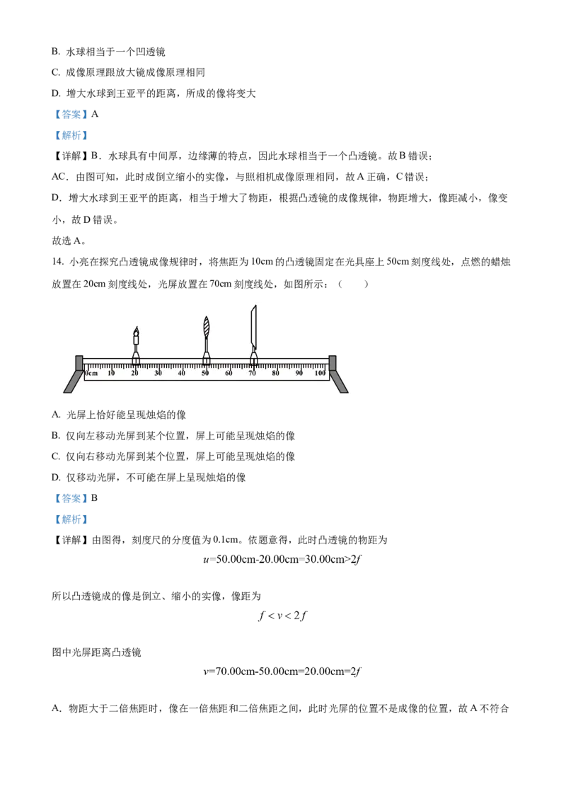 精品解析：北京市大兴区2021-2022学年八年级上学期期末练习物理试题（解析版）(1)_北京初中期末题_C605-京七八九_B京物理八九_物理_八年级上学期物理_2021-2022