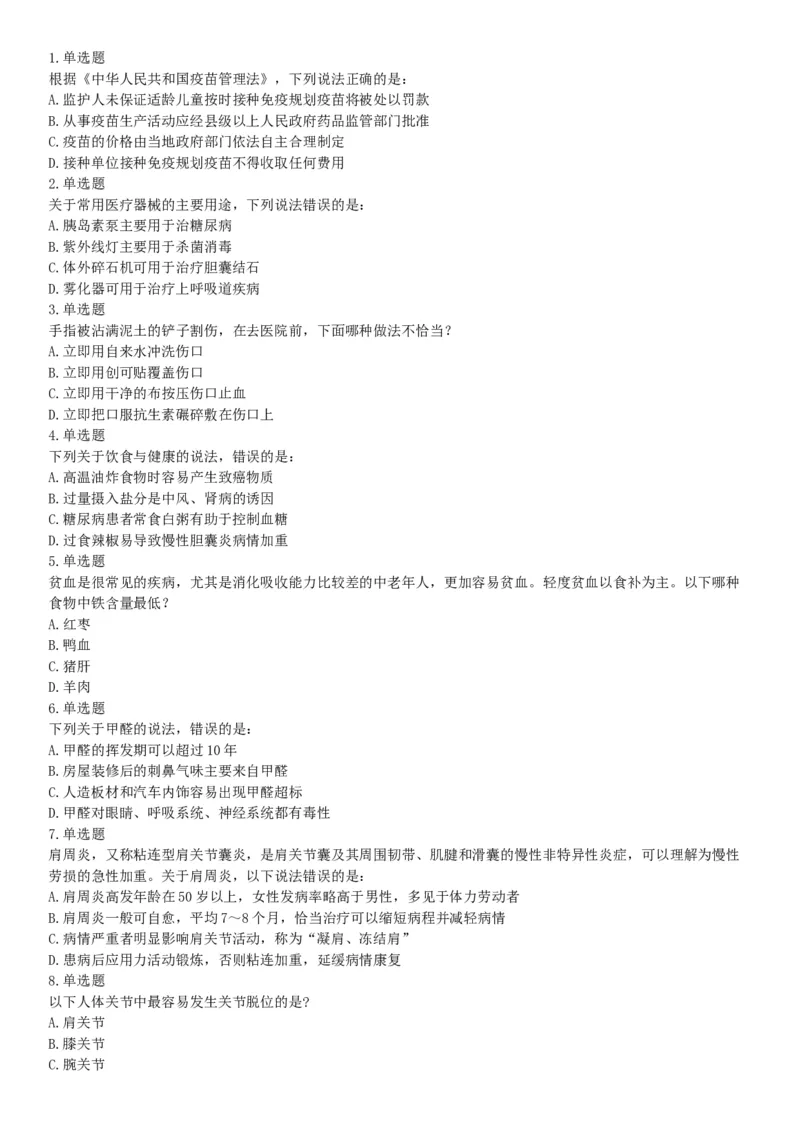 2019年下半年全国事业单位联考E类《职业能力倾向测验》题（贵州湖北内蒙古安徽云南青海甘肃四川网友回忆版）_26事业职测+综合_闲鱼2026事业单位职测+综合_A类-综合管理_联考E类