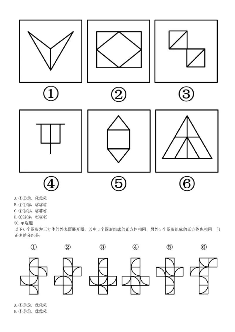 2019年下半年全国事业单位联考E类《职业能力倾向测验》题（贵州湖北内蒙古安徽云南青海甘肃四川网友回忆版）_26事业职测+综合_闲鱼2026事业单位职测+综合_A类-综合管理_联考E类