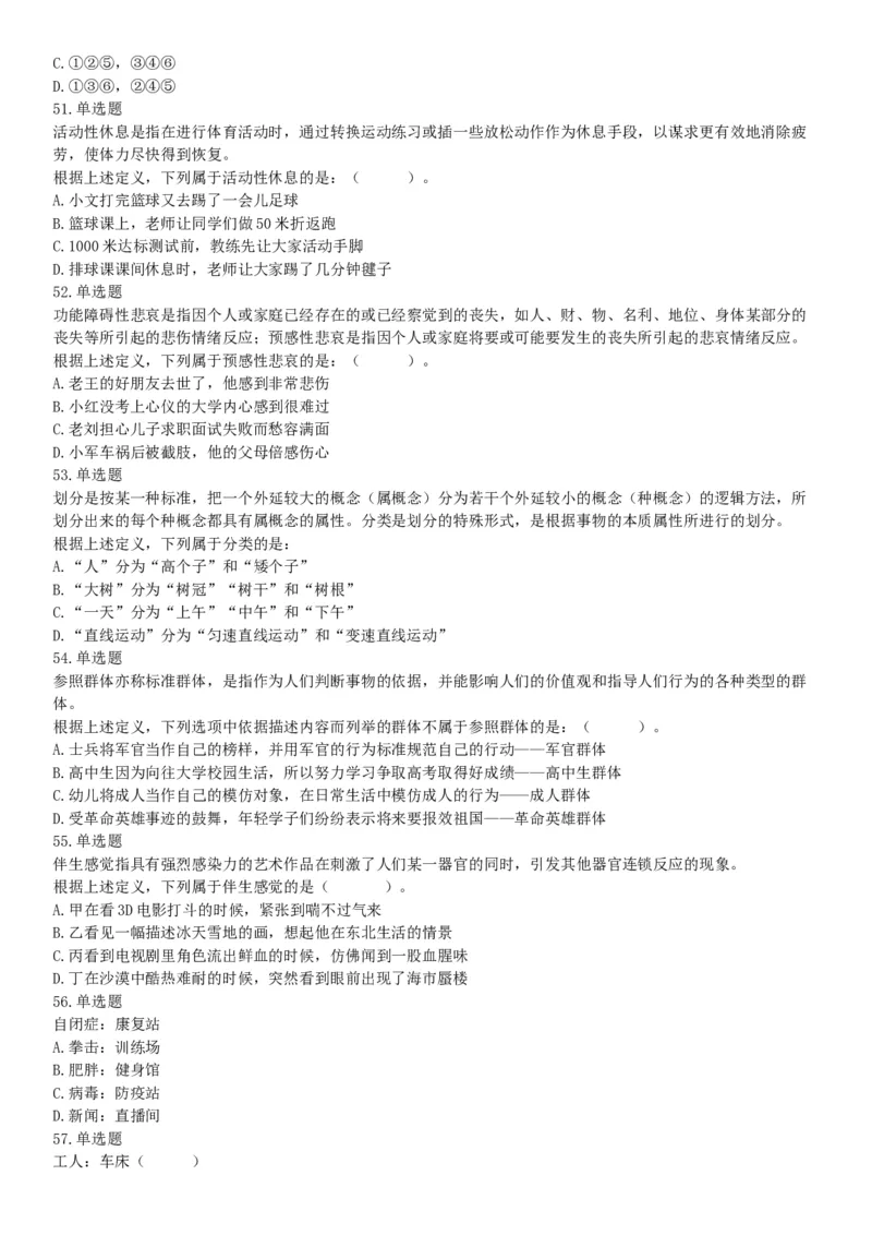 2019年下半年全国事业单位联考E类《职业能力倾向测验》题（贵州湖北内蒙古安徽云南青海甘肃四川网友回忆版）_26事业职测+综合_闲鱼2026事业单位职测+综合_A类-综合管理_联考E类