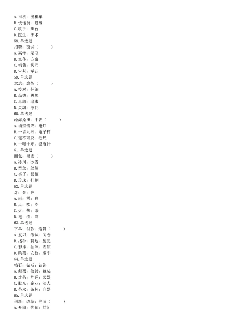 2019年下半年全国事业单位联考E类《职业能力倾向测验》题（贵州湖北内蒙古安徽云南青海甘肃四川网友回忆版）_26事业职测+综合_闲鱼2026事业单位职测+综合_A类-综合管理_联考E类