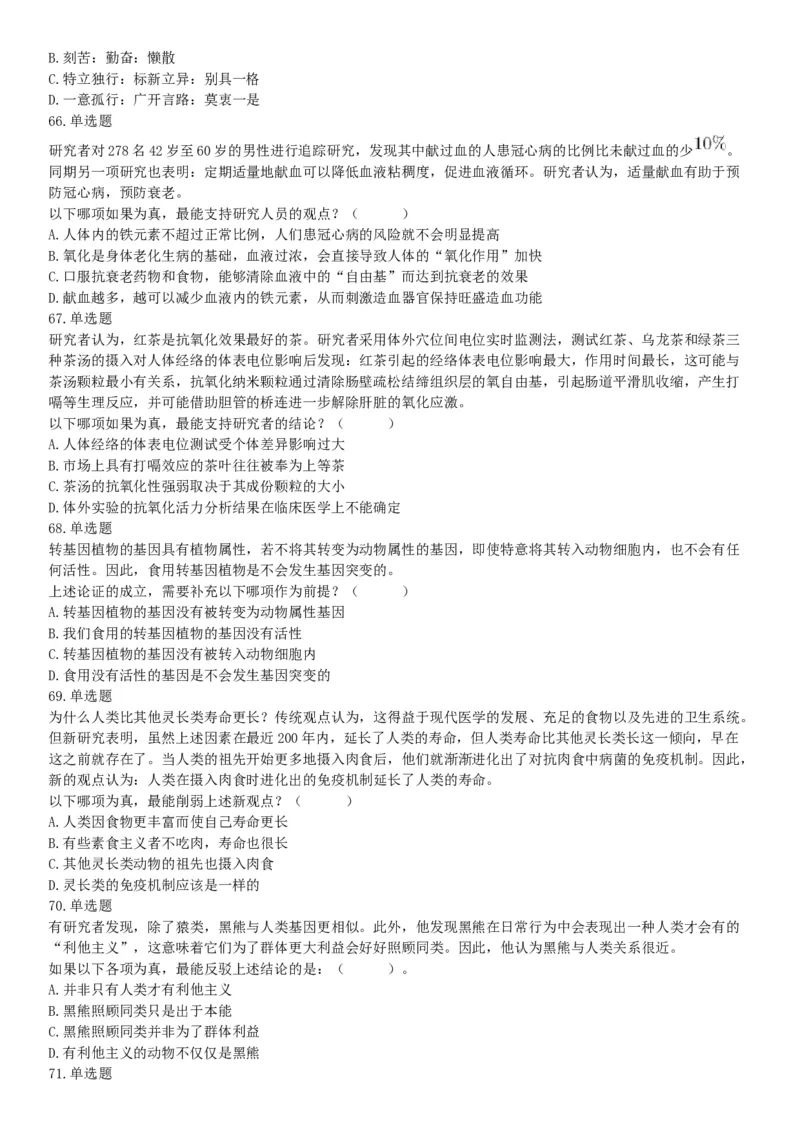 2019年下半年全国事业单位联考E类《职业能力倾向测验》题（贵州湖北内蒙古安徽云南青海甘肃四川网友回忆版）_26事业职测+综合_闲鱼2026事业单位职测+综合_A类-综合管理_联考E类