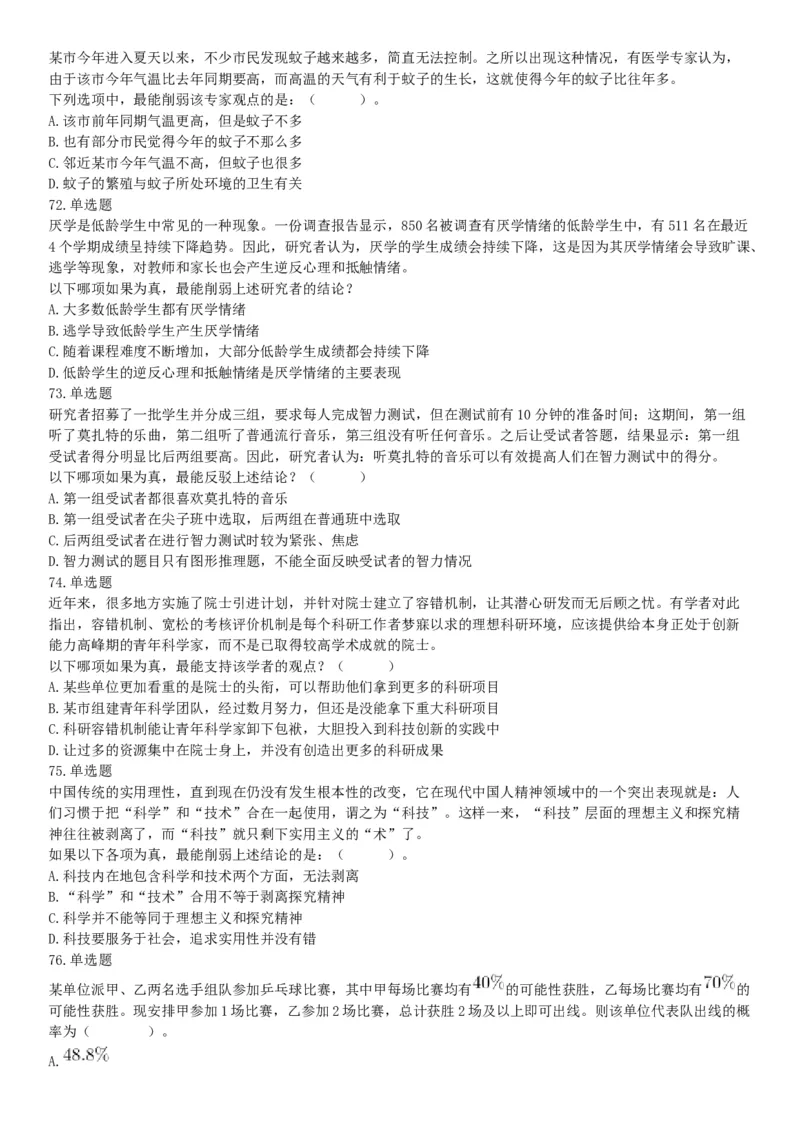 2019年下半年全国事业单位联考E类《职业能力倾向测验》题（贵州湖北内蒙古安徽云南青海甘肃四川网友回忆版）_26事业职测+综合_闲鱼2026事业单位职测+综合_A类-综合管理_联考E类