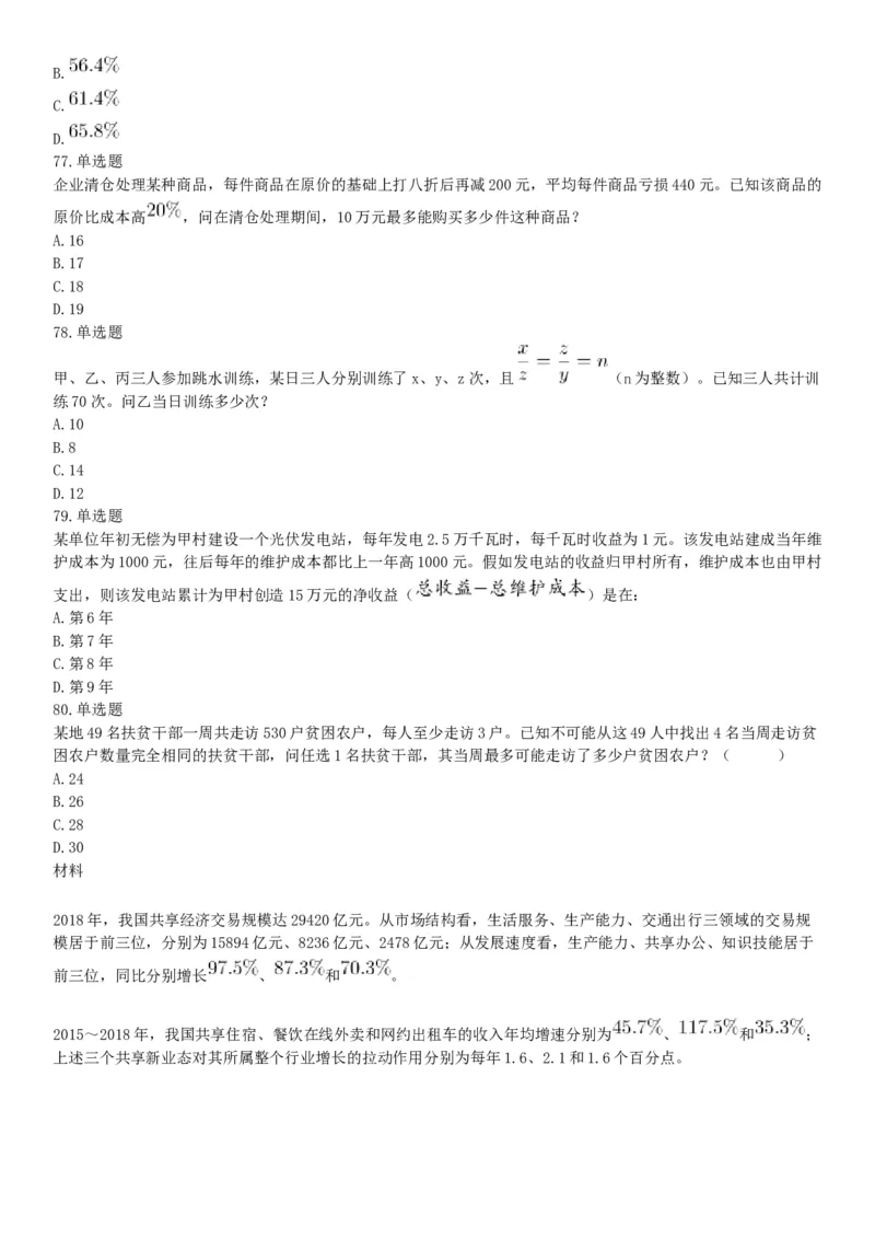 2019年下半年全国事业单位联考E类《职业能力倾向测验》题（贵州湖北内蒙古安徽云南青海甘肃四川网友回忆版）_26事业职测+综合_闲鱼2026事业单位职测+综合_A类-综合管理_联考E类