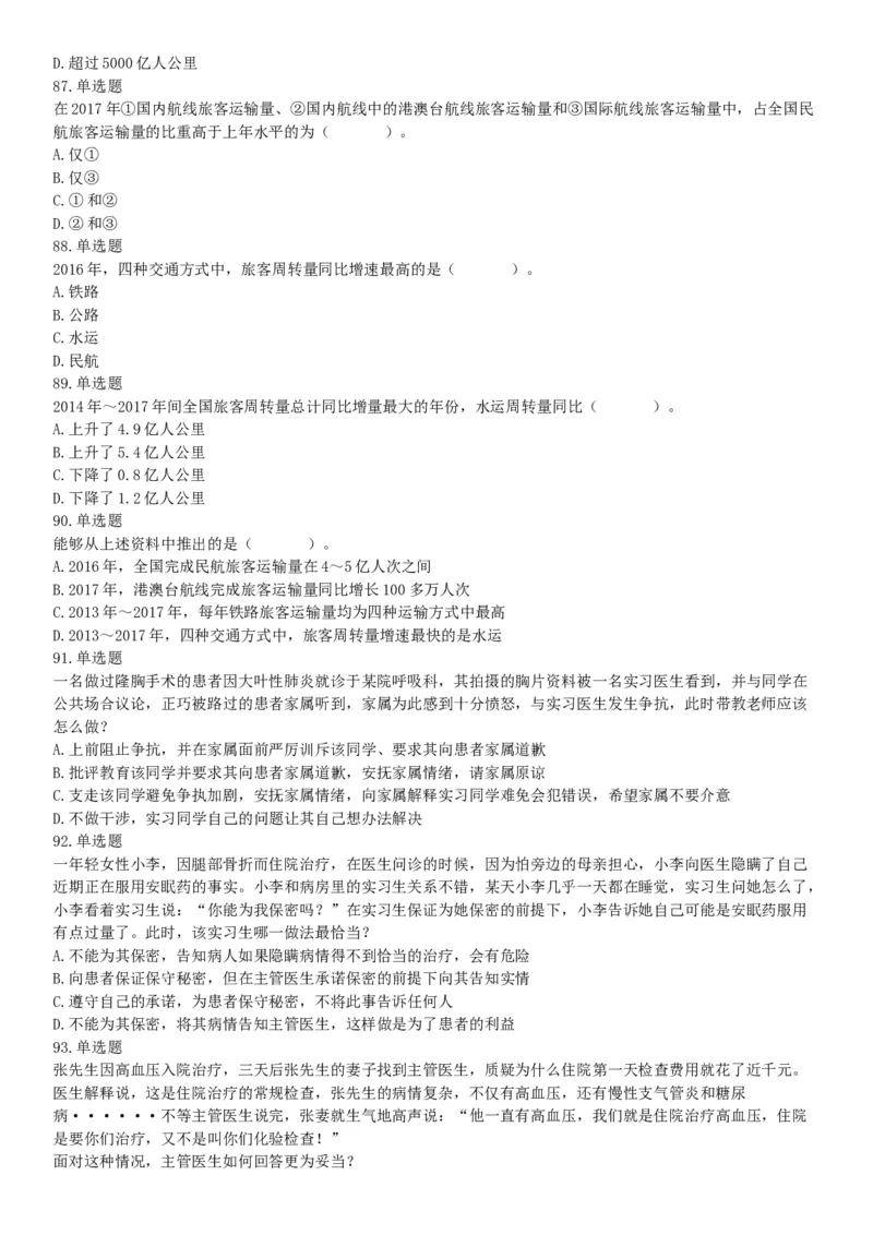 2019年下半年全国事业单位联考E类《职业能力倾向测验》题（贵州湖北内蒙古安徽云南青海甘肃四川网友回忆版）_26事业职测+综合_闲鱼2026事业单位职测+综合_A类-综合管理_联考E类