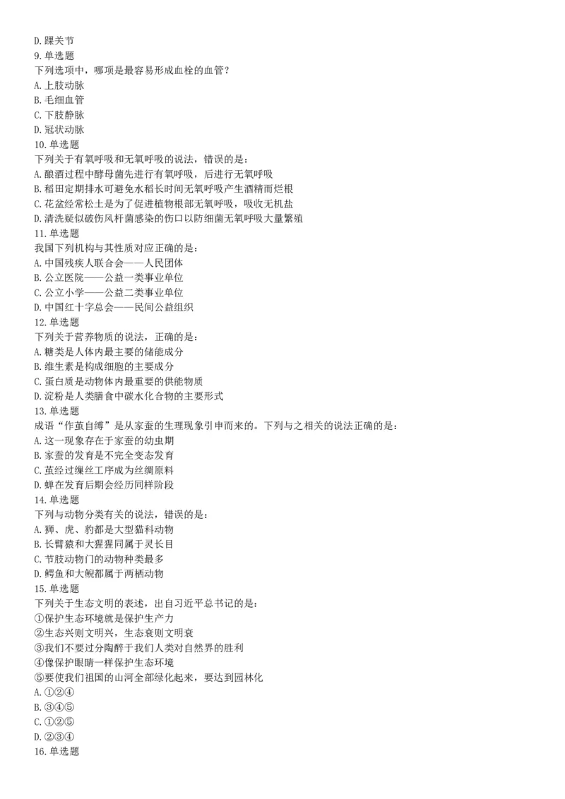 2019年下半年全国事业单位联考E类《职业能力倾向测验》题（贵州湖北内蒙古安徽云南青海甘肃四川网友回忆版）_26事业职测+综合_闲鱼2026事业单位职测+综合_A类-综合管理_联考E类