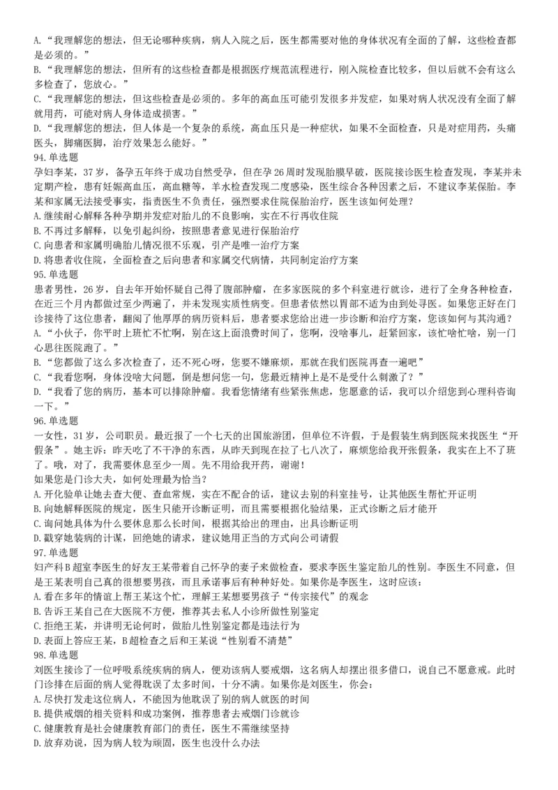 2019年下半年全国事业单位联考E类《职业能力倾向测验》题（贵州湖北内蒙古安徽云南青海甘肃四川网友回忆版）_26事业职测+综合_闲鱼2026事业单位职测+综合_A类-综合管理_联考E类