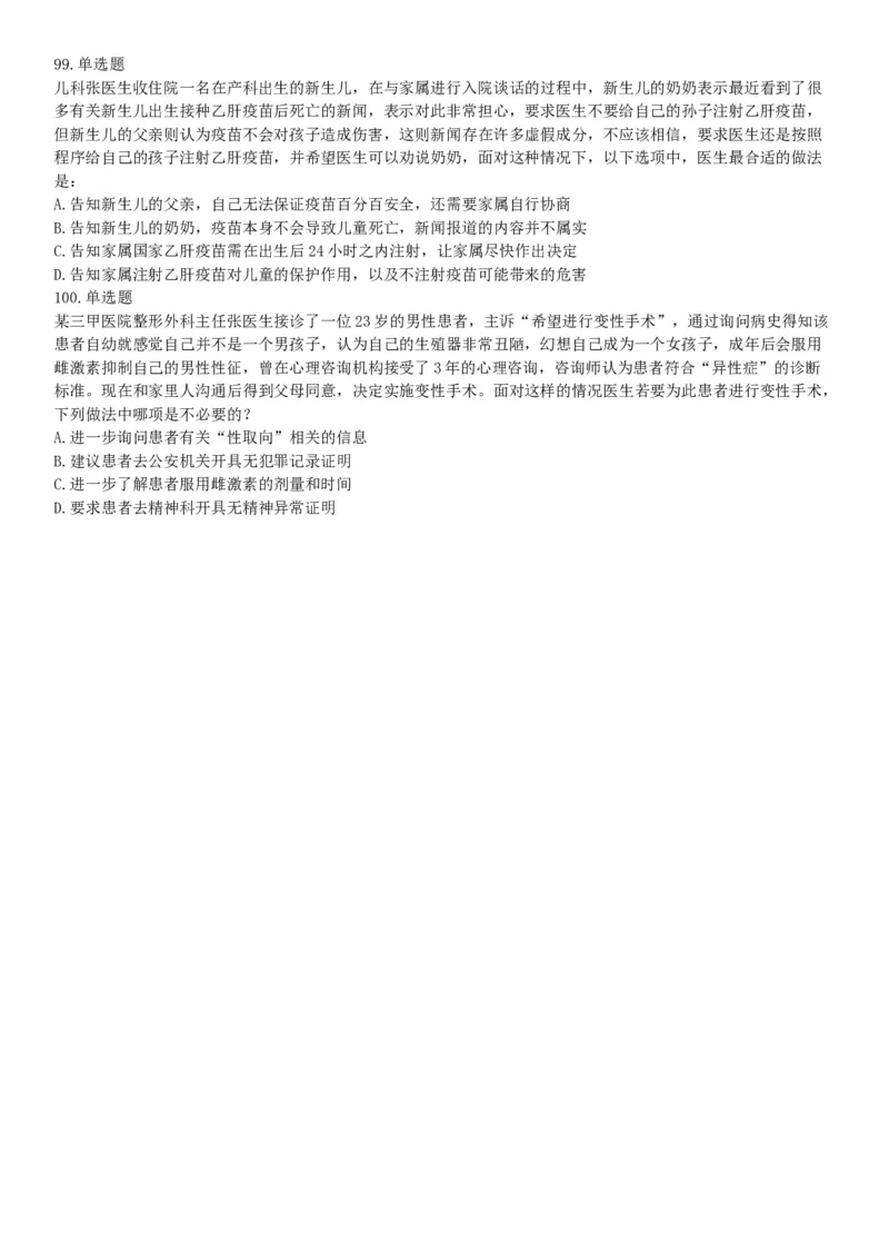 2019年下半年全国事业单位联考E类《职业能力倾向测验》题（贵州湖北内蒙古安徽云南青海甘肃四川网友回忆版）_26事业职测+综合_闲鱼2026事业单位职测+综合_A类-综合管理_联考E类