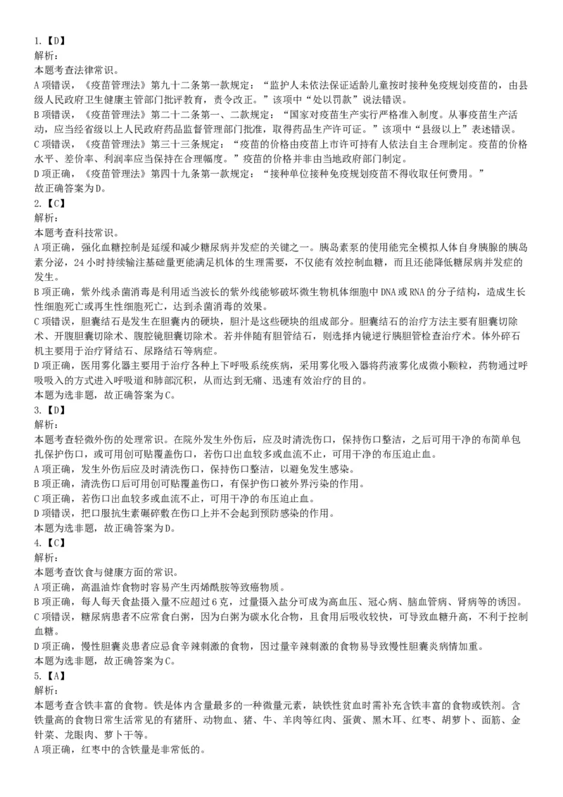 2019年下半年全国事业单位联考E类《职业能力倾向测验》题（贵州湖北内蒙古安徽云南青海甘肃四川网友回忆版）_26事业职测+综合_闲鱼2026事业单位职测+综合_A类-综合管理_联考E类