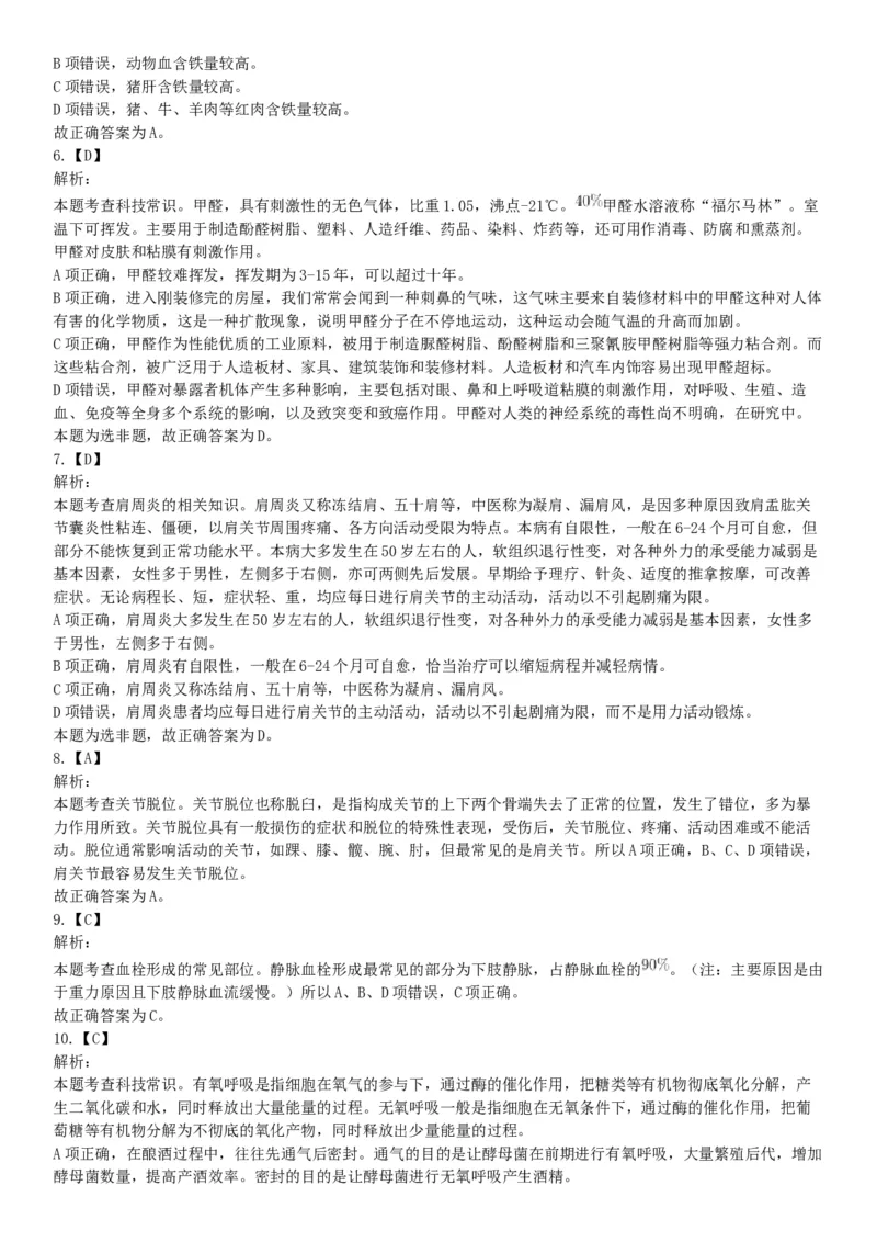 2019年下半年全国事业单位联考E类《职业能力倾向测验》题（贵州湖北内蒙古安徽云南青海甘肃四川网友回忆版）_26事业职测+综合_闲鱼2026事业单位职测+综合_A类-综合管理_联考E类