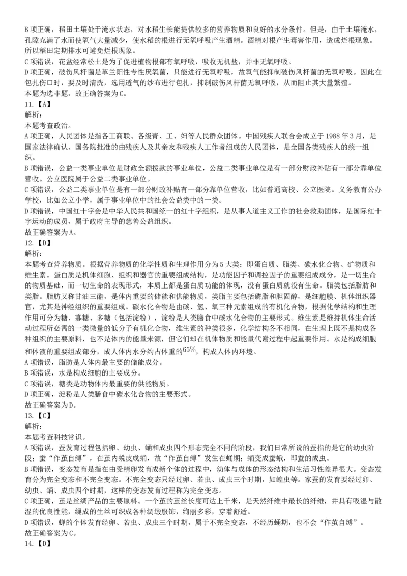 2019年下半年全国事业单位联考E类《职业能力倾向测验》题（贵州湖北内蒙古安徽云南青海甘肃四川网友回忆版）_26事业职测+综合_闲鱼2026事业单位职测+综合_A类-综合管理_联考E类