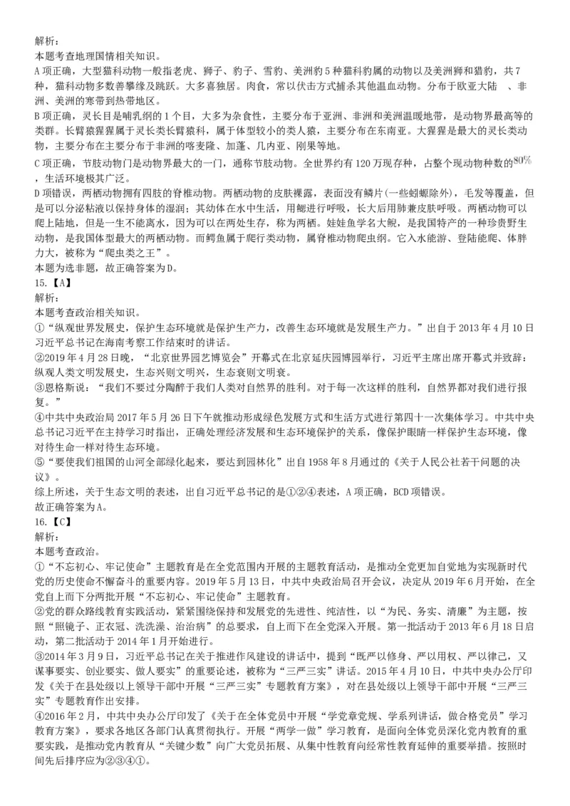 2019年下半年全国事业单位联考E类《职业能力倾向测验》题（贵州湖北内蒙古安徽云南青海甘肃四川网友回忆版）_26事业职测+综合_闲鱼2026事业单位职测+综合_A类-综合管理_联考E类