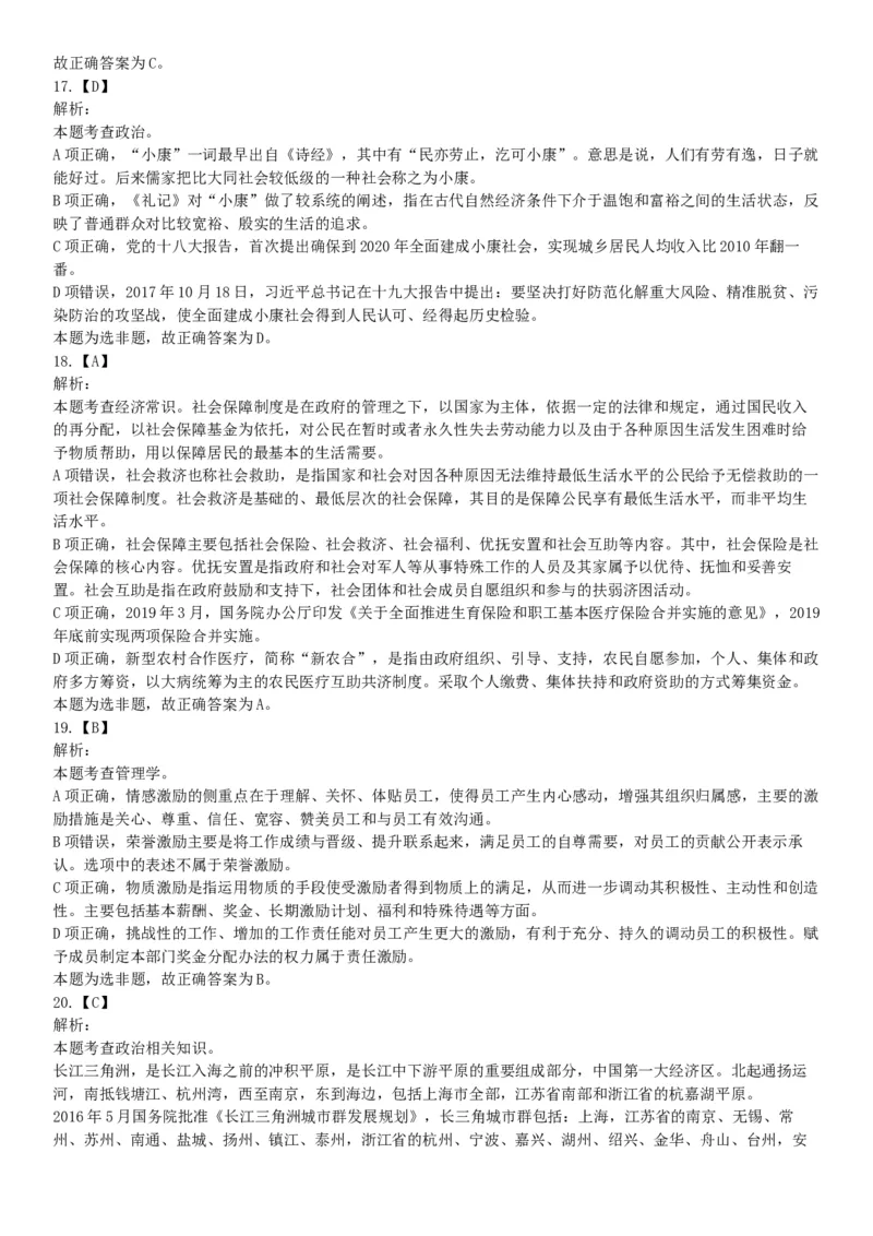 2019年下半年全国事业单位联考E类《职业能力倾向测验》题（贵州湖北内蒙古安徽云南青海甘肃四川网友回忆版）_26事业职测+综合_闲鱼2026事业单位职测+综合_A类-综合管理_联考E类