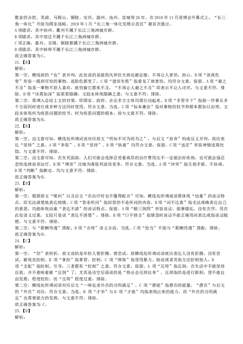 2019年下半年全国事业单位联考E类《职业能力倾向测验》题（贵州湖北内蒙古安徽云南青海甘肃四川网友回忆版）_26事业职测+综合_闲鱼2026事业单位职测+综合_A类-综合管理_联考E类