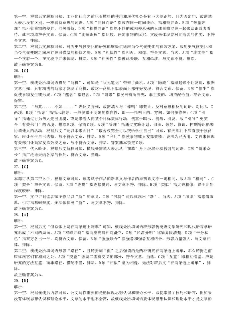 2019年下半年全国事业单位联考E类《职业能力倾向测验》题（贵州湖北内蒙古安徽云南青海甘肃四川网友回忆版）_26事业职测+综合_闲鱼2026事业单位职测+综合_A类-综合管理_联考E类