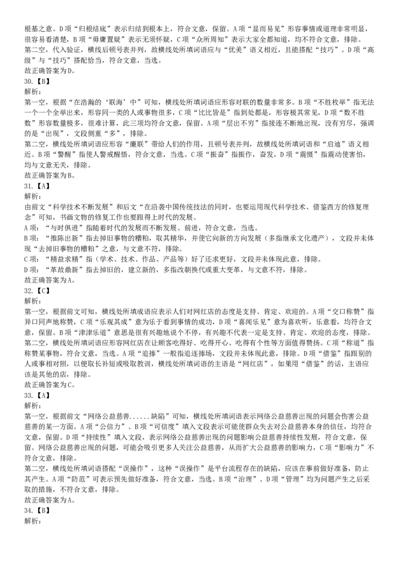 2019年下半年全国事业单位联考E类《职业能力倾向测验》题（贵州湖北内蒙古安徽云南青海甘肃四川网友回忆版）_26事业职测+综合_闲鱼2026事业单位职测+综合_A类-综合管理_联考E类