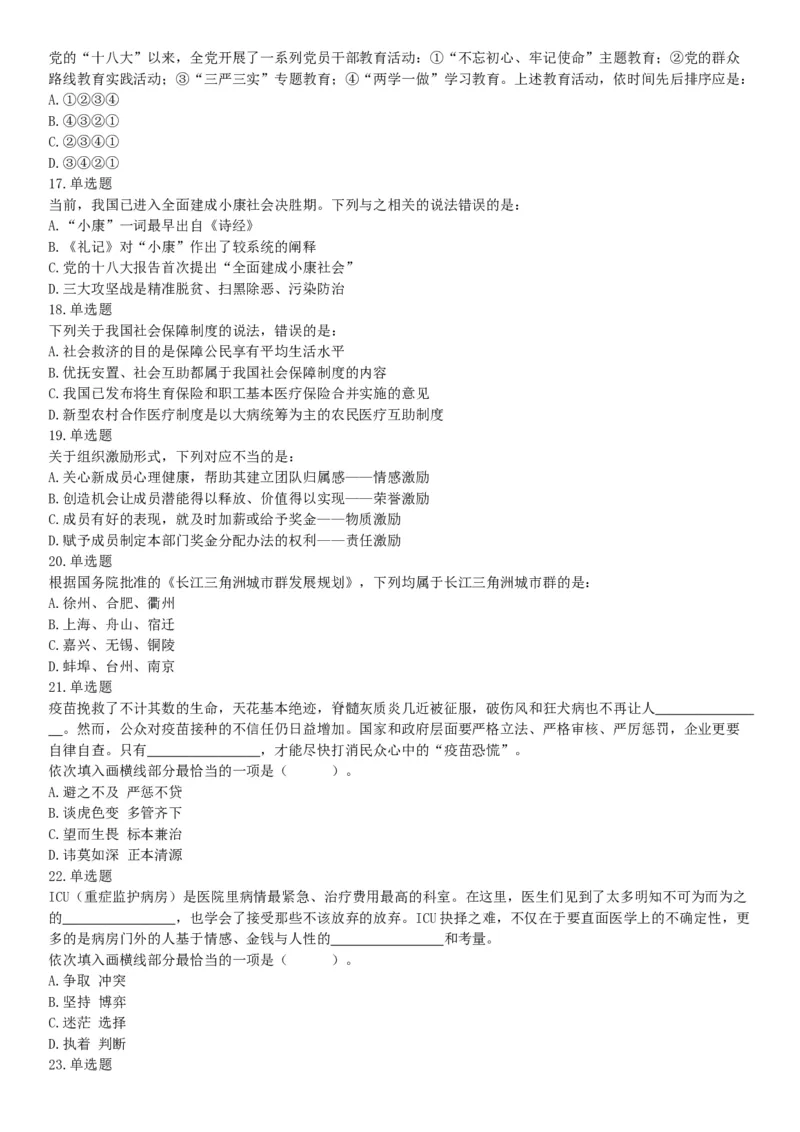 2019年下半年全国事业单位联考E类《职业能力倾向测验》题（贵州湖北内蒙古安徽云南青海甘肃四川网友回忆版）_26事业职测+综合_闲鱼2026事业单位职测+综合_A类-综合管理_联考E类