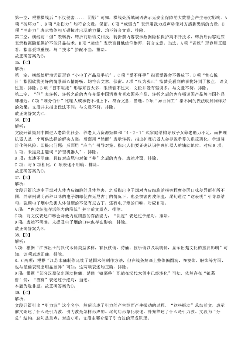 2019年下半年全国事业单位联考E类《职业能力倾向测验》题（贵州湖北内蒙古安徽云南青海甘肃四川网友回忆版）_26事业职测+综合_闲鱼2026事业单位职测+综合_A类-综合管理_联考E类