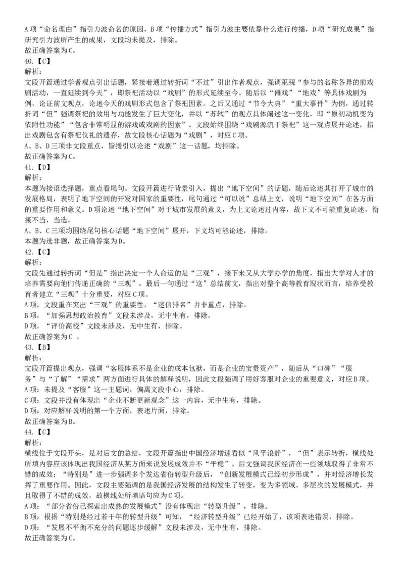 2019年下半年全国事业单位联考E类《职业能力倾向测验》题（贵州湖北内蒙古安徽云南青海甘肃四川网友回忆版）_26事业职测+综合_闲鱼2026事业单位职测+综合_A类-综合管理_联考E类