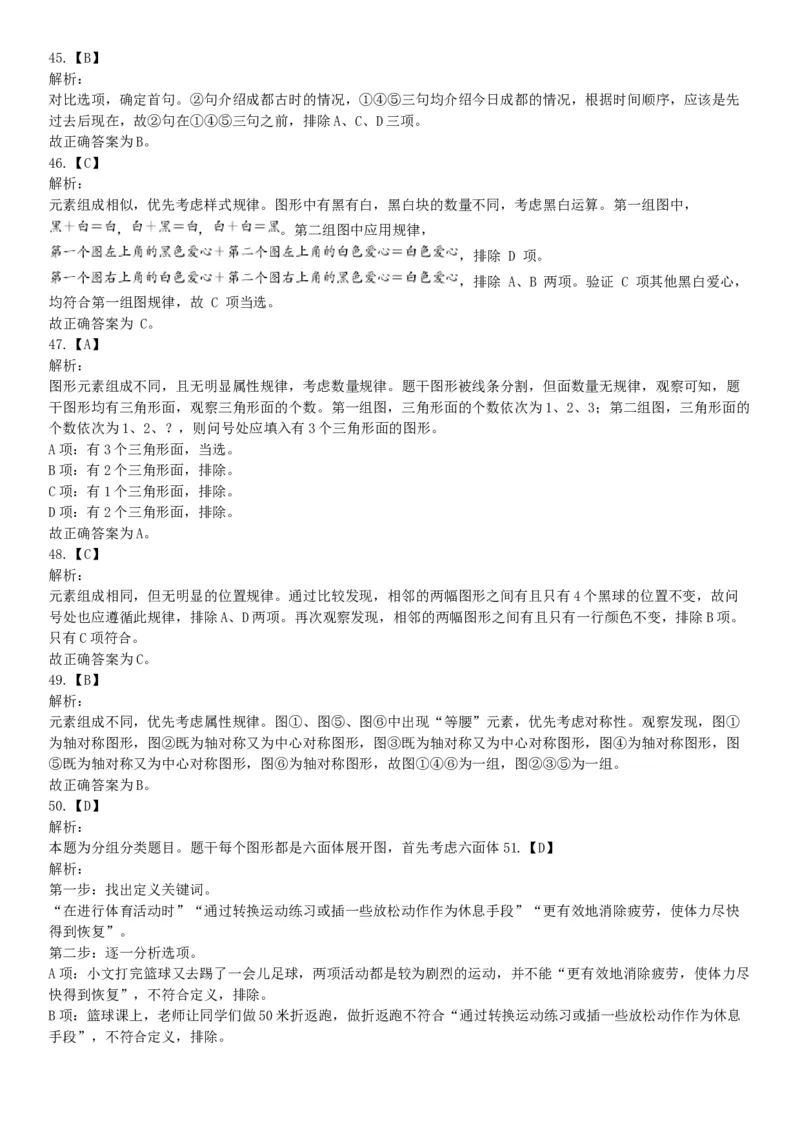 2019年下半年全国事业单位联考E类《职业能力倾向测验》题（贵州湖北内蒙古安徽云南青海甘肃四川网友回忆版）_26事业职测+综合_闲鱼2026事业单位职测+综合_A类-综合管理_联考E类