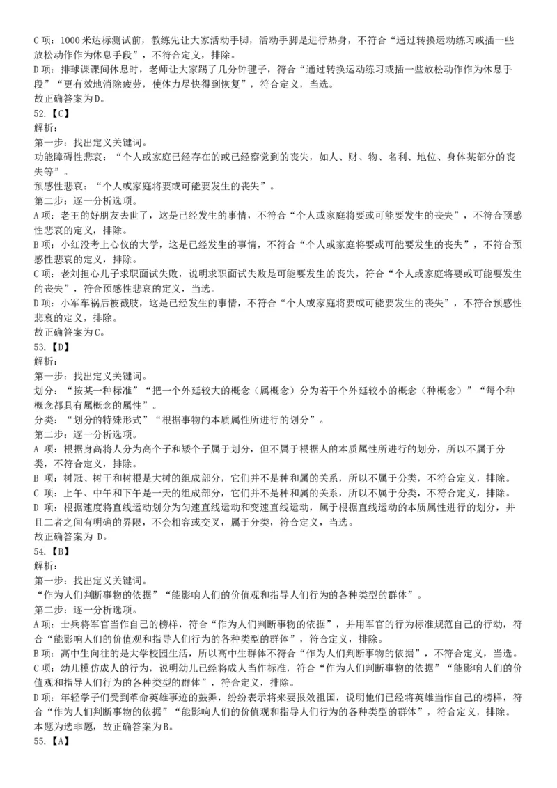 2019年下半年全国事业单位联考E类《职业能力倾向测验》题（贵州湖北内蒙古安徽云南青海甘肃四川网友回忆版）_26事业职测+综合_闲鱼2026事业单位职测+综合_A类-综合管理_联考E类