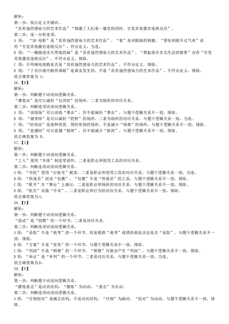 2019年下半年全国事业单位联考E类《职业能力倾向测验》题（贵州湖北内蒙古安徽云南青海甘肃四川网友回忆版）_26事业职测+综合_闲鱼2026事业单位职测+综合_A类-综合管理_联考E类