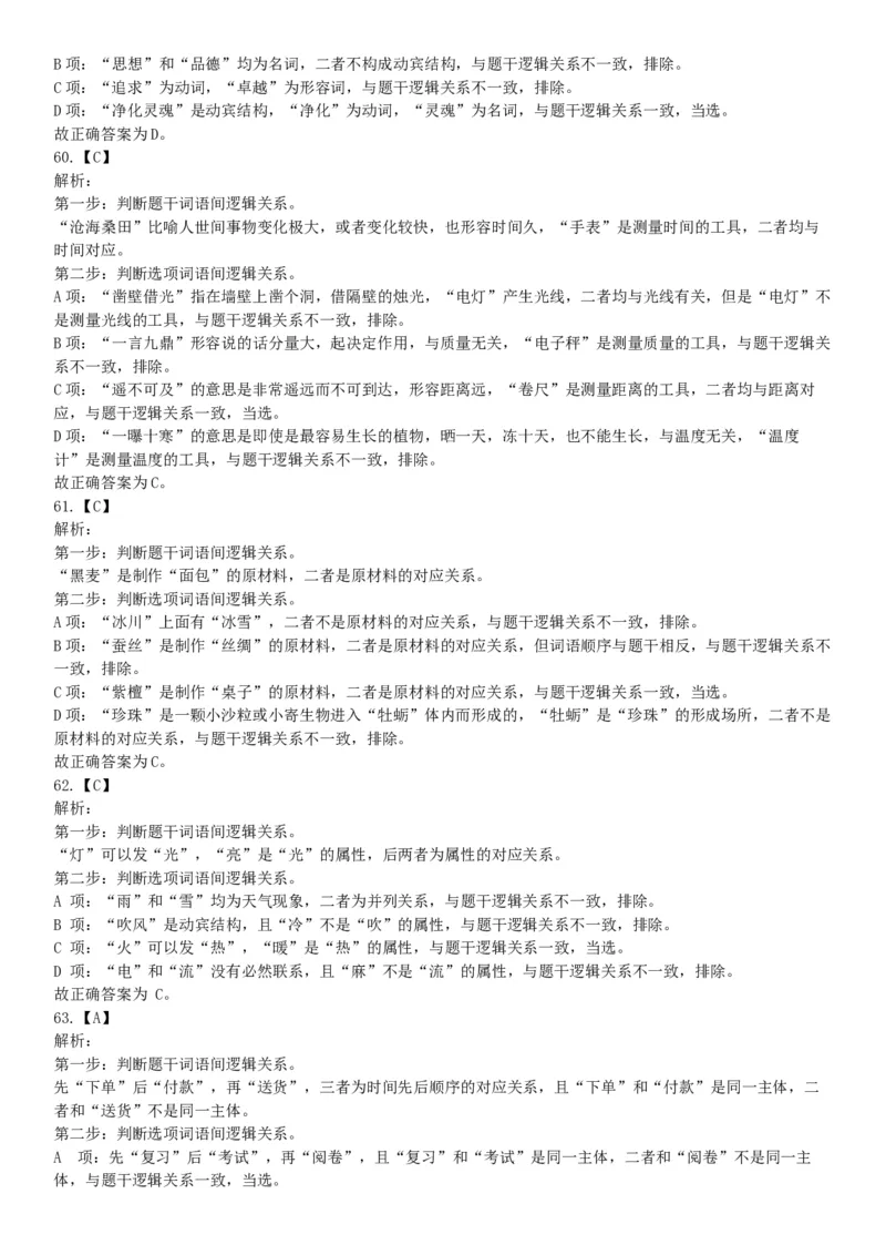 2019年下半年全国事业单位联考E类《职业能力倾向测验》题（贵州湖北内蒙古安徽云南青海甘肃四川网友回忆版）_26事业职测+综合_闲鱼2026事业单位职测+综合_A类-综合管理_联考E类