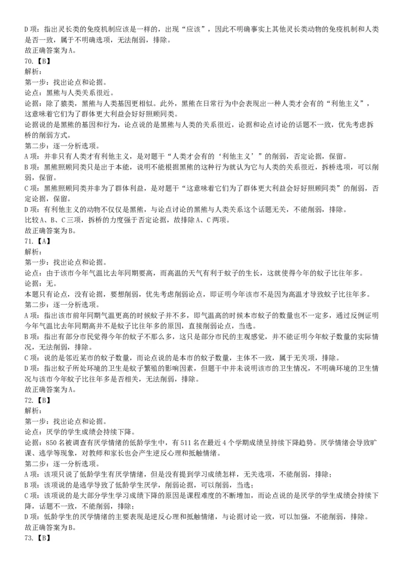 2019年下半年全国事业单位联考E类《职业能力倾向测验》题（贵州湖北内蒙古安徽云南青海甘肃四川网友回忆版）_26事业职测+综合_闲鱼2026事业单位职测+综合_A类-综合管理_联考E类