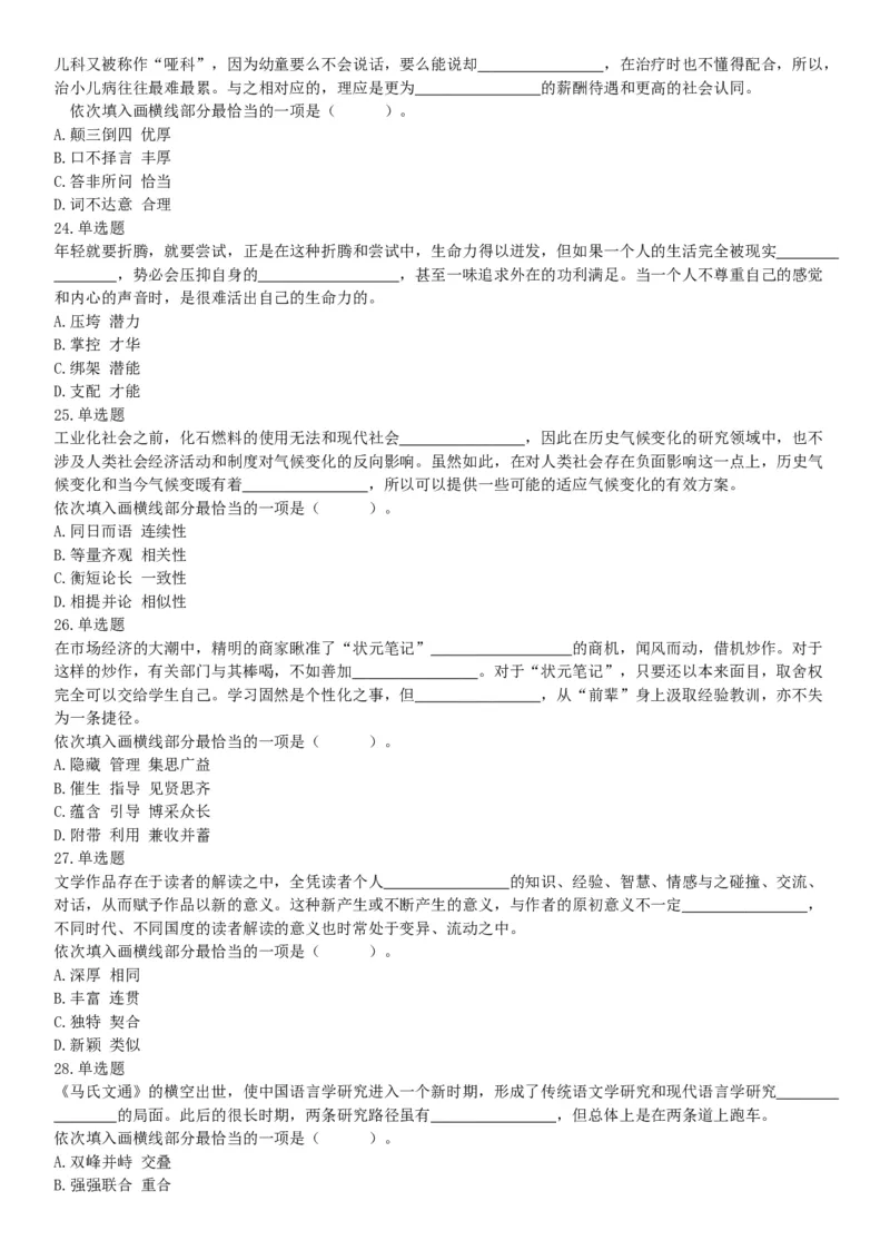 2019年下半年全国事业单位联考E类《职业能力倾向测验》题（贵州湖北内蒙古安徽云南青海甘肃四川网友回忆版）_26事业职测+综合_闲鱼2026事业单位职测+综合_A类-综合管理_联考E类