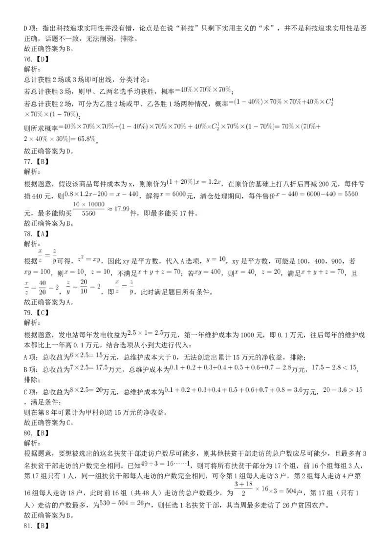 2019年下半年全国事业单位联考E类《职业能力倾向测验》题（贵州湖北内蒙古安徽云南青海甘肃四川网友回忆版）_26事业职测+综合_闲鱼2026事业单位职测+综合_A类-综合管理_联考E类