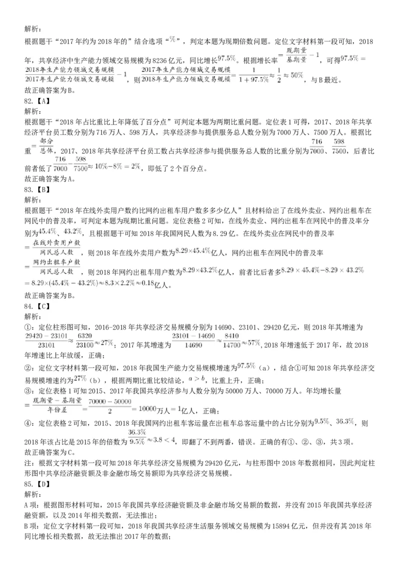 2019年下半年全国事业单位联考E类《职业能力倾向测验》题（贵州湖北内蒙古安徽云南青海甘肃四川网友回忆版）_26事业职测+综合_闲鱼2026事业单位职测+综合_A类-综合管理_联考E类