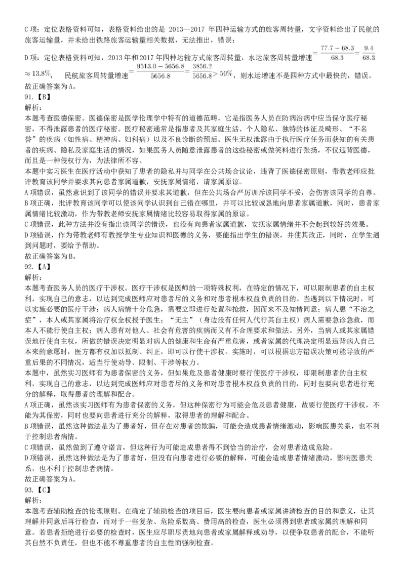 2019年下半年全国事业单位联考E类《职业能力倾向测验》题（贵州湖北内蒙古安徽云南青海甘肃四川网友回忆版）_26事业职测+综合_闲鱼2026事业单位职测+综合_A类-综合管理_联考E类