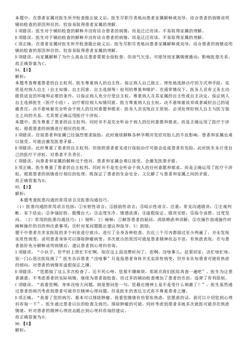 2019年下半年全国事业单位联考E类《职业能力倾向测验》题（贵州湖北内蒙古安徽云南青海甘肃四川网友回忆版）_26事业职测+综合_闲鱼2026事业单位职测+综合_A类-综合管理_联考E类