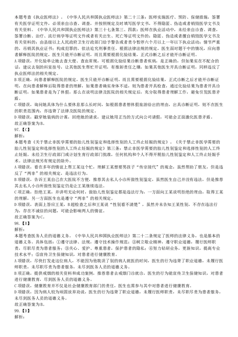 2019年下半年全国事业单位联考E类《职业能力倾向测验》题（贵州湖北内蒙古安徽云南青海甘肃四川网友回忆版）_26事业职测+综合_闲鱼2026事业单位职测+综合_A类-综合管理_联考E类