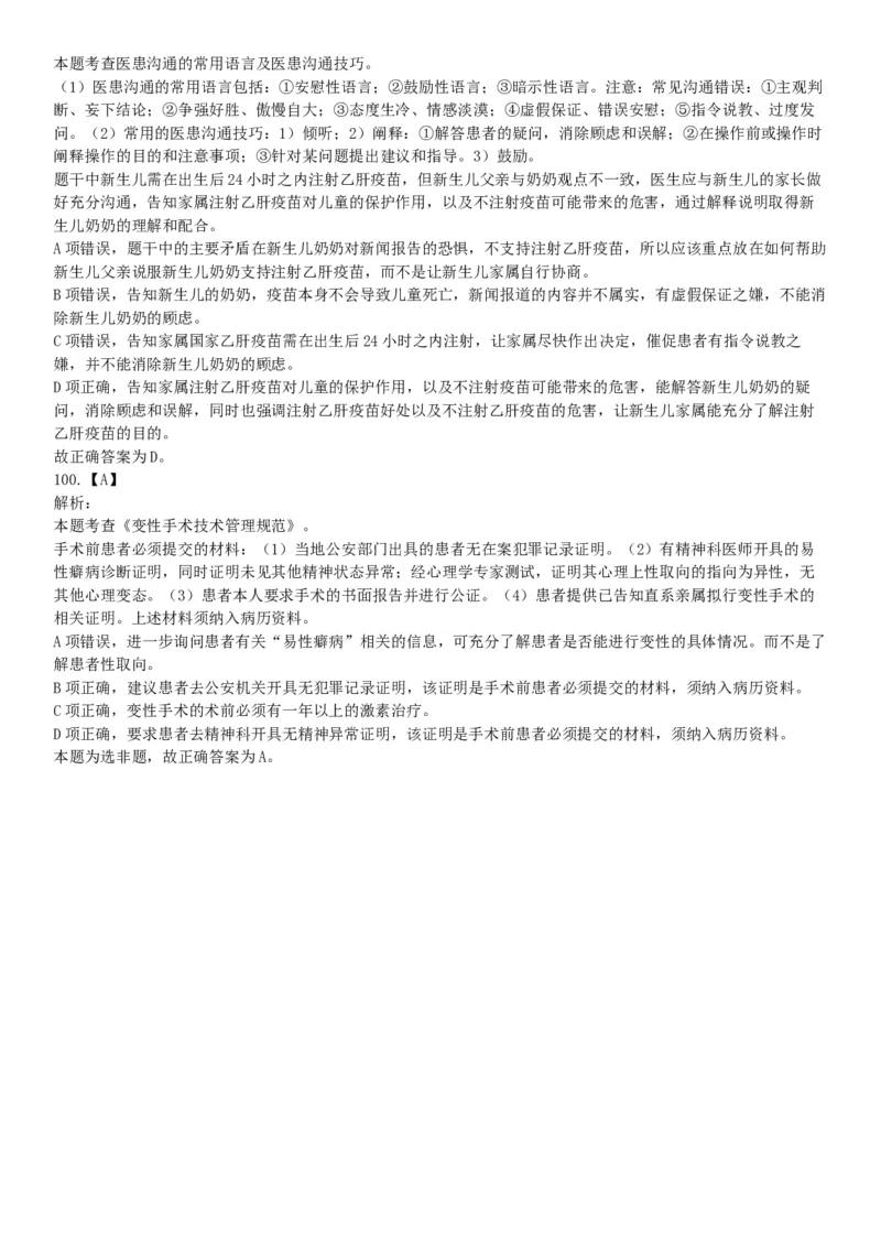 2019年下半年全国事业单位联考E类《职业能力倾向测验》题（贵州湖北内蒙古安徽云南青海甘肃四川网友回忆版）_26事业职测+综合_闲鱼2026事业单位职测+综合_A类-综合管理_联考E类