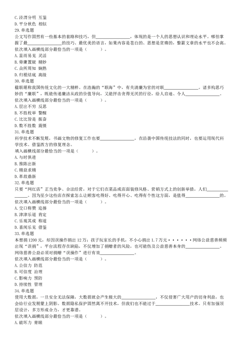 2019年下半年全国事业单位联考E类《职业能力倾向测验》题（贵州湖北内蒙古安徽云南青海甘肃四川网友回忆版）_26事业职测+综合_闲鱼2026事业单位职测+综合_A类-综合管理_联考E类