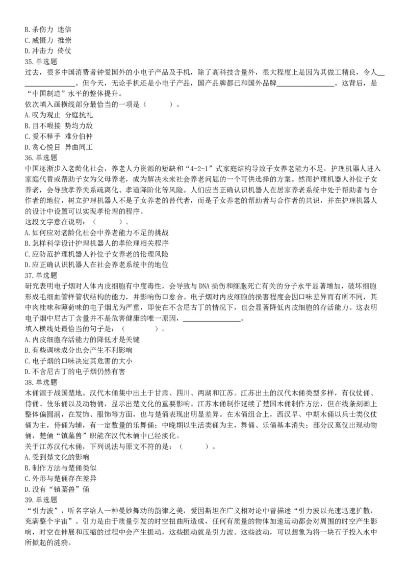 2019年下半年全国事业单位联考E类《职业能力倾向测验》题（贵州湖北内蒙古安徽云南青海甘肃四川网友回忆版）_26事业职测+综合_闲鱼2026事业单位职测+综合_A类-综合管理_联考E类