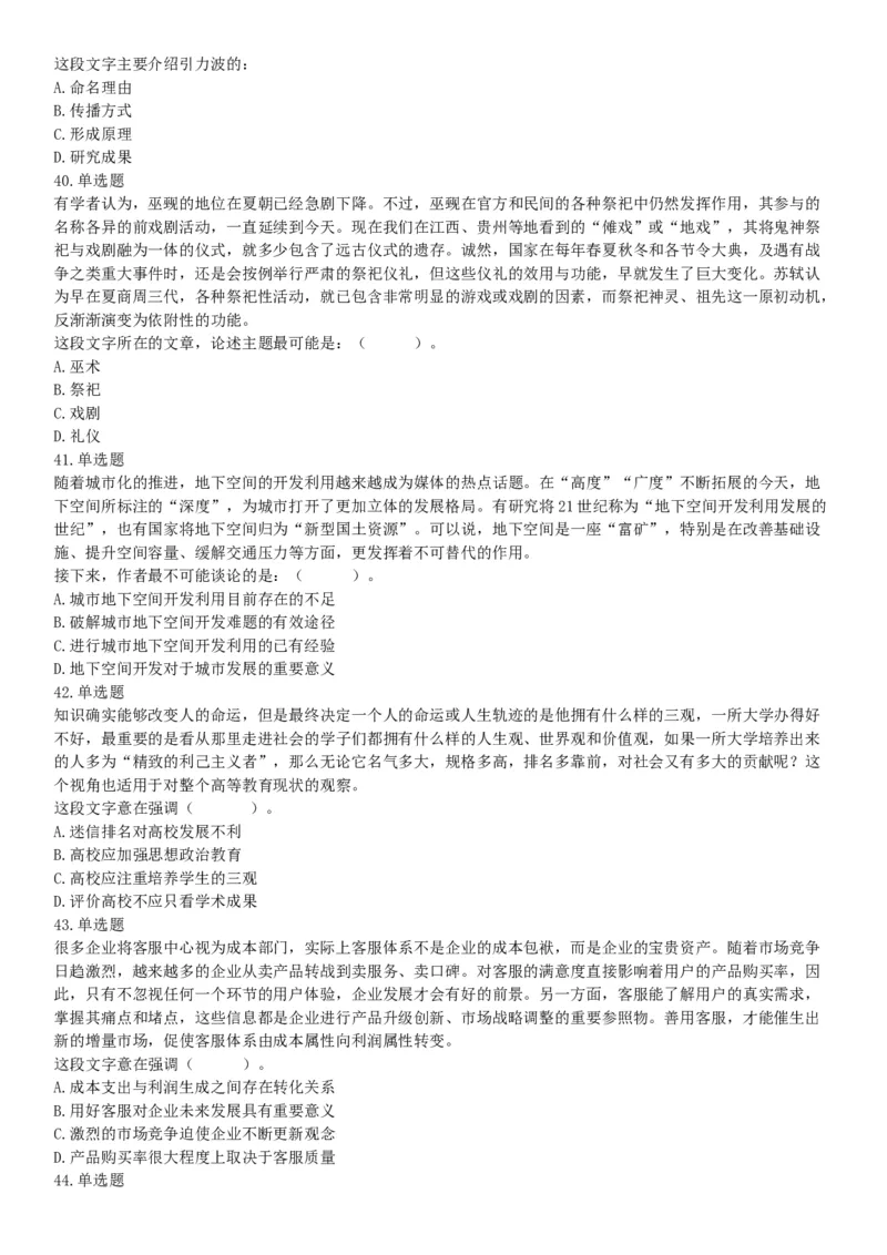 2019年下半年全国事业单位联考E类《职业能力倾向测验》题（贵州湖北内蒙古安徽云南青海甘肃四川网友回忆版）_26事业职测+综合_闲鱼2026事业单位职测+综合_A类-综合管理_联考E类