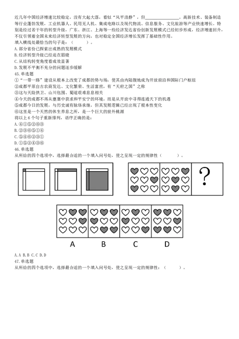 2019年下半年全国事业单位联考E类《职业能力倾向测验》题（贵州湖北内蒙古安徽云南青海甘肃四川网友回忆版）_26事业职测+综合_闲鱼2026事业单位职测+综合_A类-综合管理_联考E类
