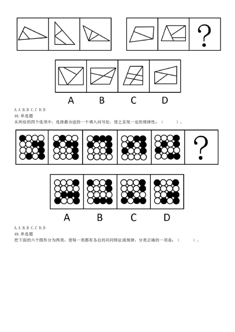 2019年下半年全国事业单位联考E类《职业能力倾向测验》题（贵州湖北内蒙古安徽云南青海甘肃四川网友回忆版）_26事业职测+综合_闲鱼2026事业单位职测+综合_A类-综合管理_联考E类
