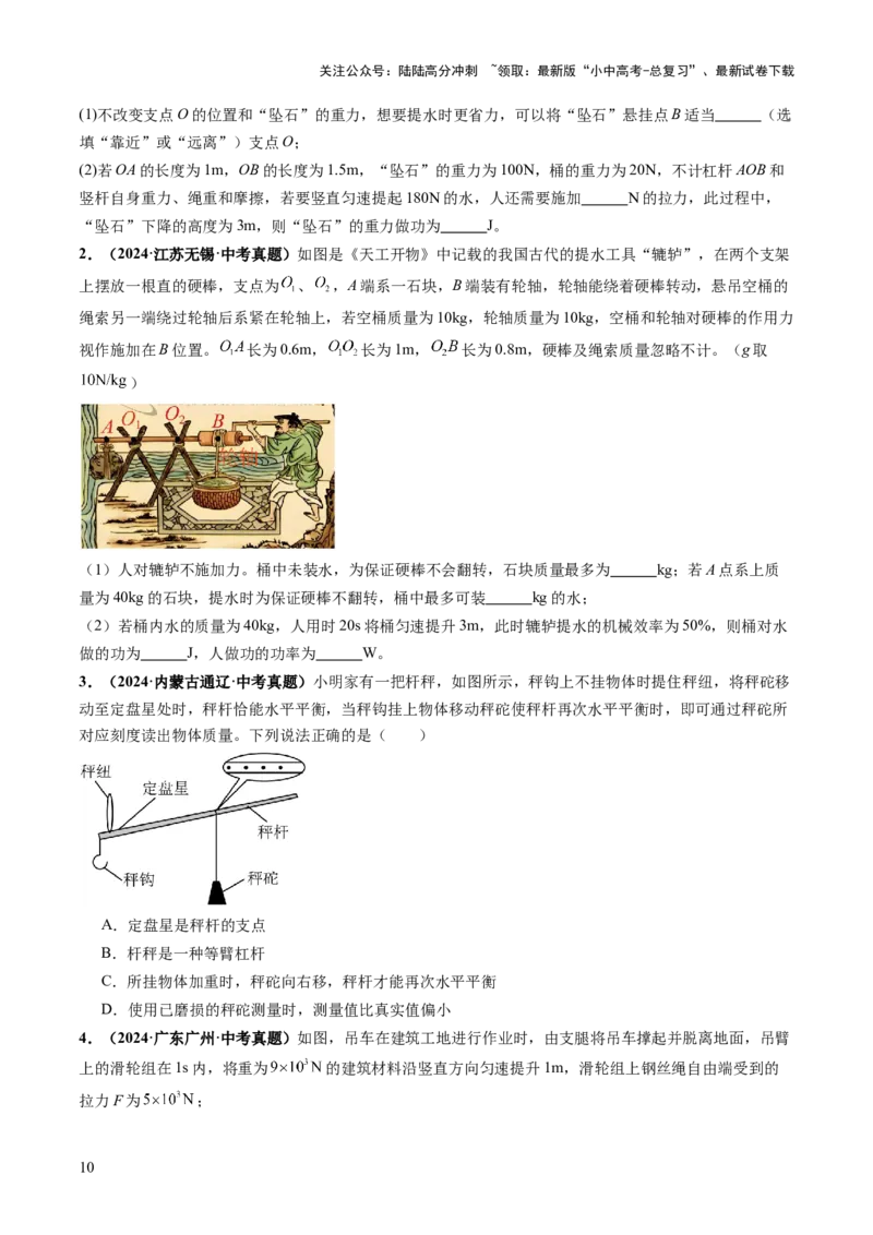 专题21跨学科实践（讲练）（原卷版）_02中考总复习（2026版更新中）_04-物理-中考总复习_2025年中考复习资料_2025中考二轮课件ppt+讲义+练习物理_讲义+练习
