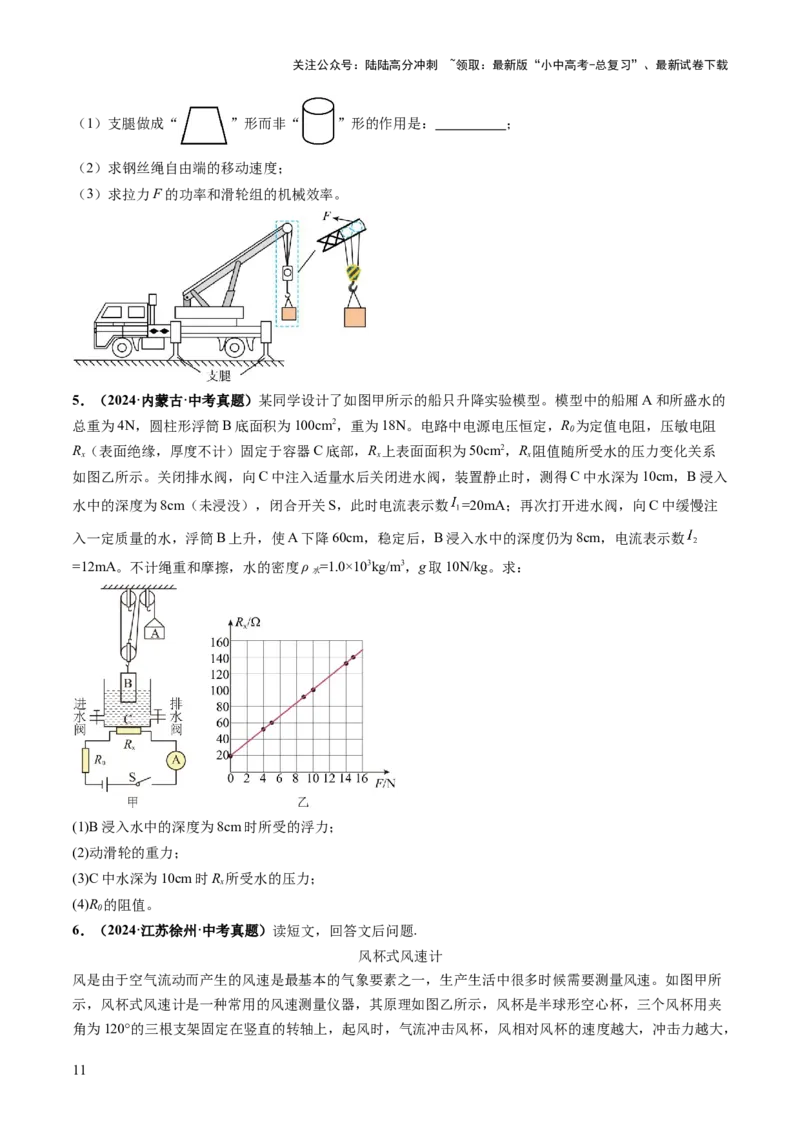 专题21跨学科实践（讲练）（原卷版）_02中考总复习（2026版更新中）_04-物理-中考总复习_2025年中考复习资料_2025中考二轮课件ppt+讲义+练习物理_讲义+练习