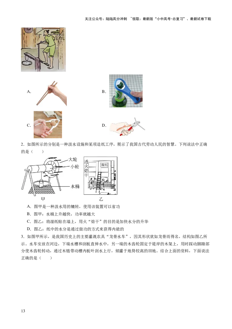 专题21跨学科实践（讲练）（原卷版）_02中考总复习（2026版更新中）_04-物理-中考总复习_2025年中考复习资料_2025中考二轮课件ppt+讲义+练习物理_讲义+练习