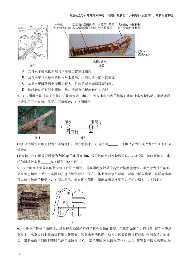 专题21跨学科实践（讲练）（原卷版）_02中考总复习（2026版更新中）_04-物理-中考总复习_2025年中考复习资料_2025中考二轮课件ppt+讲义+练习物理_讲义+练习