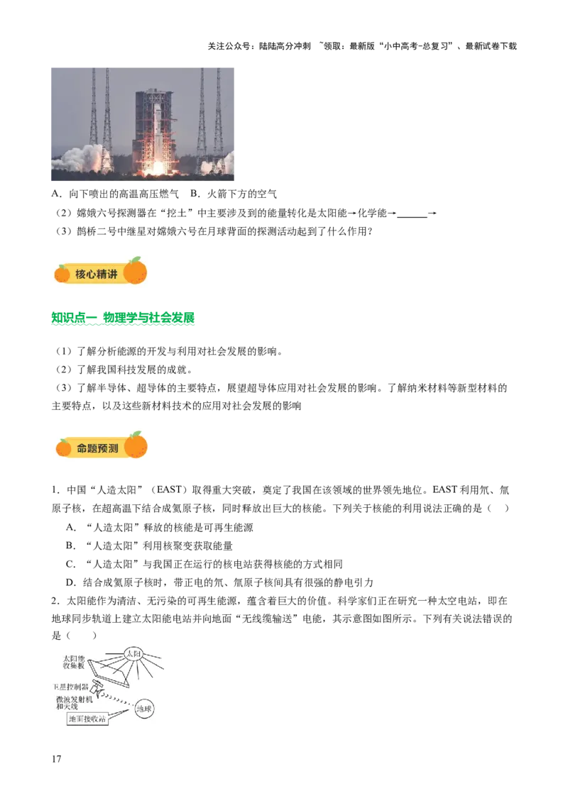 专题21跨学科实践（讲练）（原卷版）_02中考总复习（2026版更新中）_04-物理-中考总复习_2025年中考复习资料_2025中考二轮课件ppt+讲义+练习物理_讲义+练习