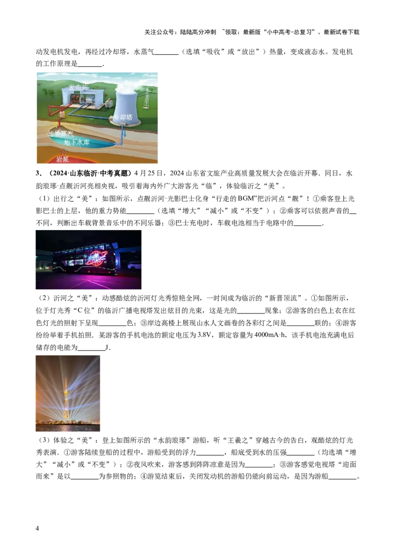 专题21跨学科实践（讲练）（原卷版）_02中考总复习（2026版更新中）_04-物理-中考总复习_2025年中考复习资料_2025中考二轮课件ppt+讲义+练习物理_讲义+练习