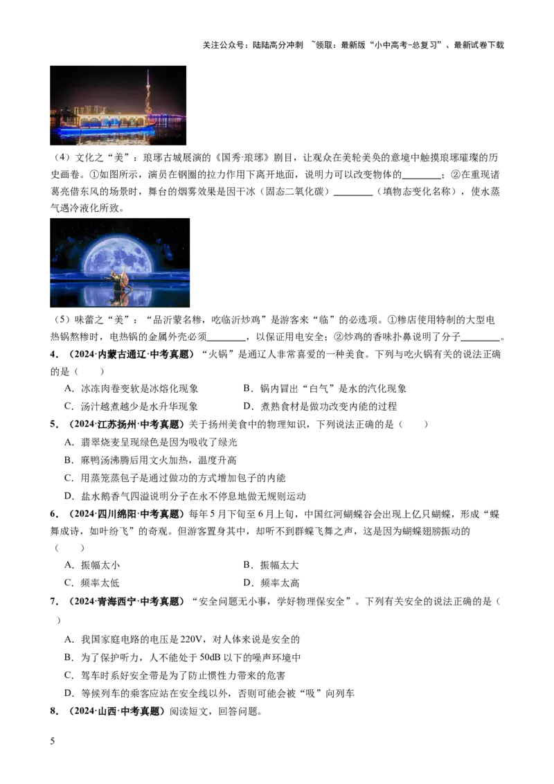 专题21跨学科实践（讲练）（原卷版）_02中考总复习（2026版更新中）_04-物理-中考总复习_2025年中考复习资料_2025中考二轮课件ppt+讲义+练习物理_讲义+练习