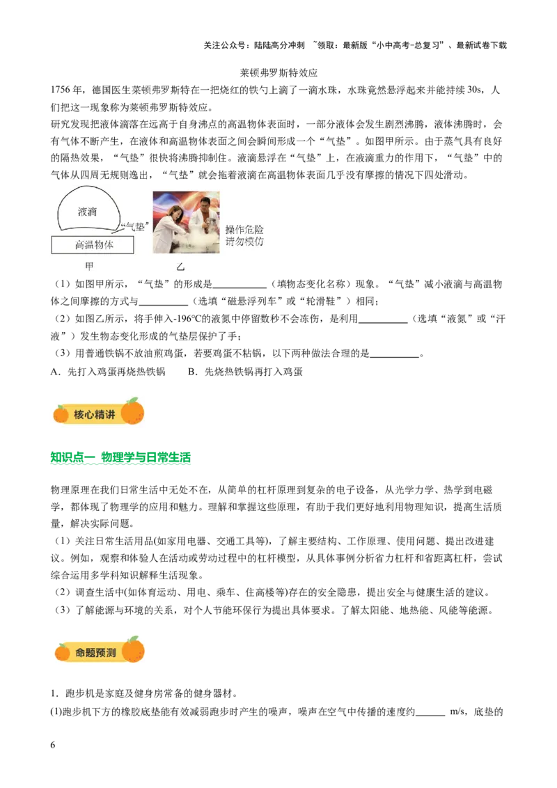 专题21跨学科实践（讲练）（原卷版）_02中考总复习（2026版更新中）_04-物理-中考总复习_2025年中考复习资料_2025中考二轮课件ppt+讲义+练习物理_讲义+练习
