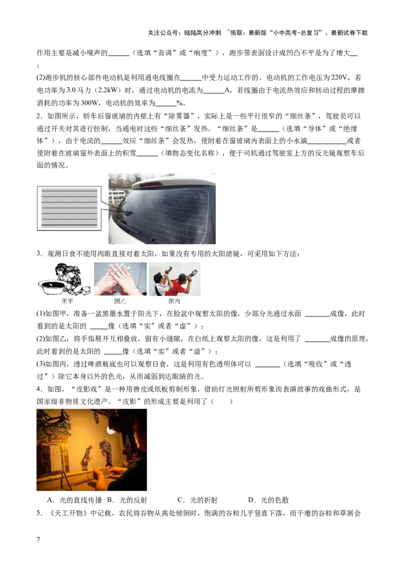 专题21跨学科实践（讲练）（原卷版）_02中考总复习（2026版更新中）_04-物理-中考总复习_2025年中考复习资料_2025中考二轮课件ppt+讲义+练习物理_讲义+练习